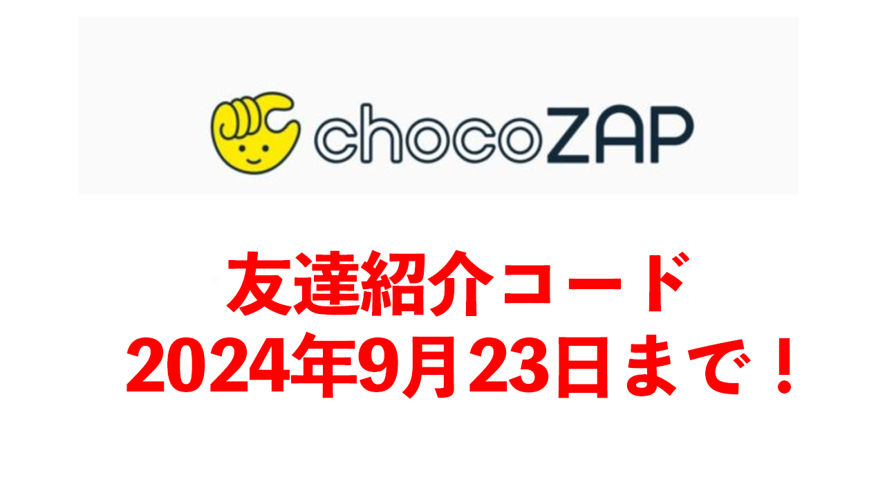 10月最新】友達紹介コードはサービス終了！ではクーポンコードはどこに？ | ユアフィット24